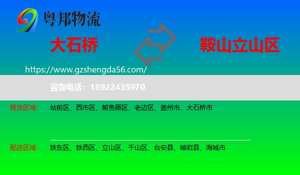 大石桥市到立山区物流专线