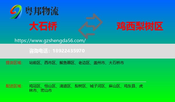 大石桥市到梨树区物流专线