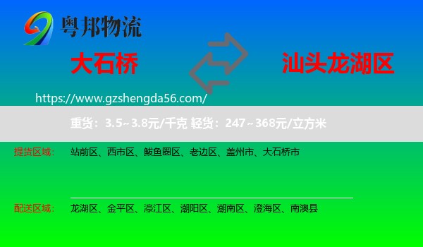 大石桥市到龙湖区物流专线