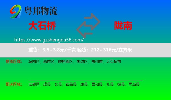 大石桥市到陇南物流专线