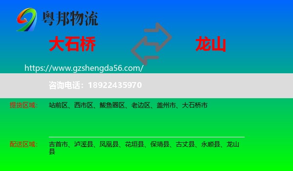 大石桥市到龙山县物流专线