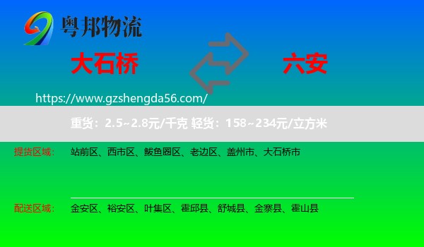 大石桥市到六安物流专线