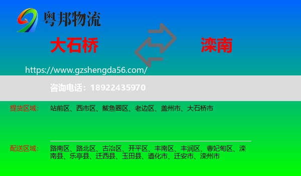 大石桥市到滦南县物流专线