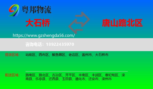 大石桥市到路北区物流专线