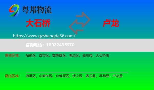 大石桥市到卢龙县物流专线