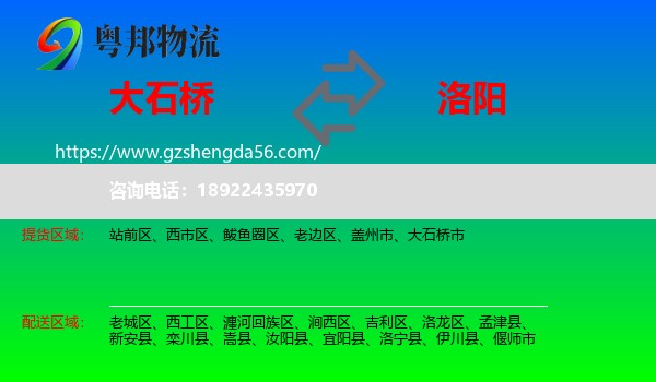 大石桥市到洛阳物流专线