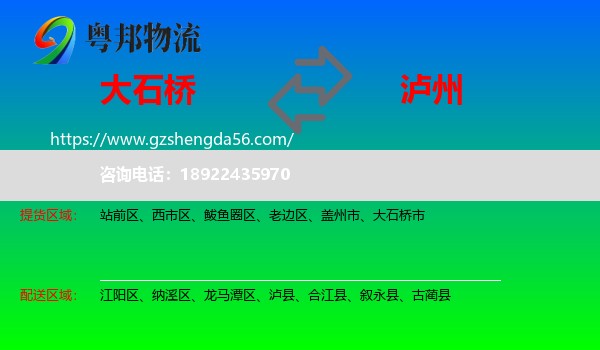 大石桥市到泸州物流专线
