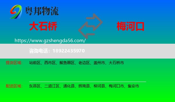 大石桥市到梅河口市物流专线