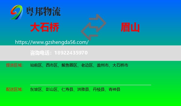 大石桥市到眉山物流专线