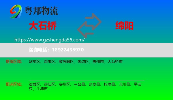 大石桥市到绵阳物流专线