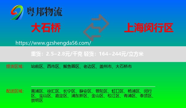 大石桥市到闵行区物流专线