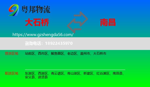 大石桥市到南昌专线