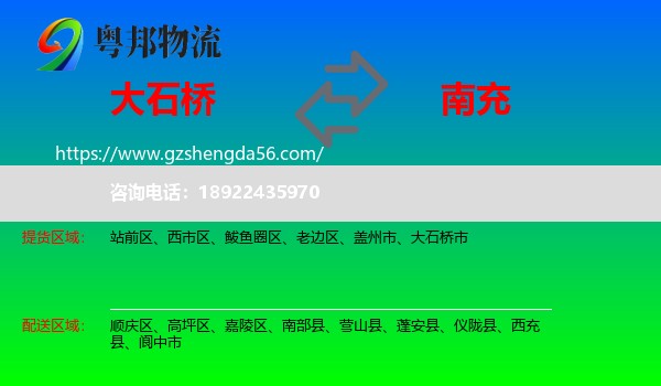 大石桥市到南充物流专线
