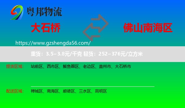 大石桥市到南海区物流专线