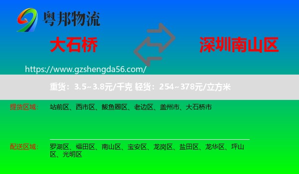 大石桥市到南山区物流专线