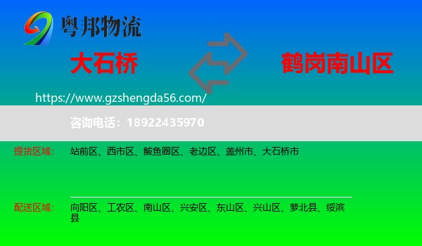 大石桥市到南山区物流专线