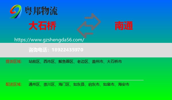 大石桥市到南通物流专线