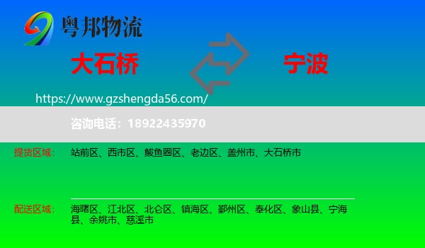 大石桥市到宁波物流专线