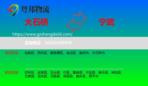 大石桥市到宁武县物流专线
