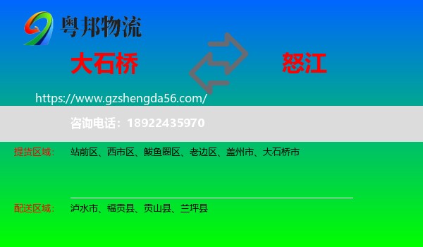 大石桥市到怒江物流专线