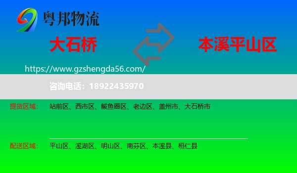 大石桥市到平山区物流专线