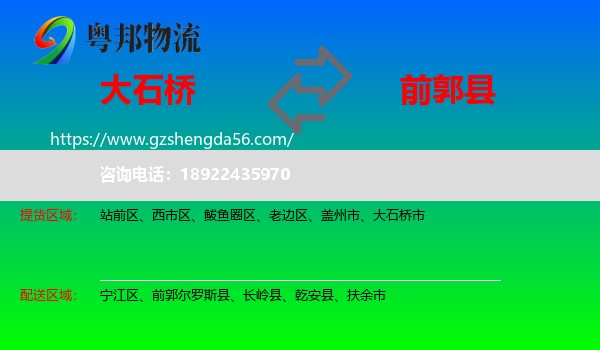 大石桥市到前郭尔罗斯县物流专线