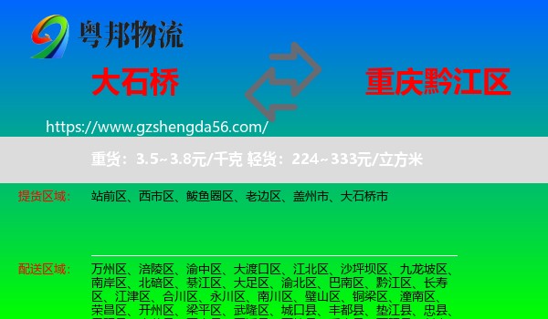 大石桥市到黔江区物流专线