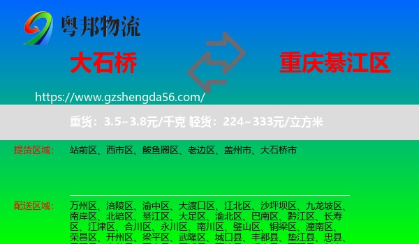 大石桥市到綦江区物流专线