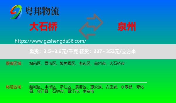 大石桥市到泉州物流专线
