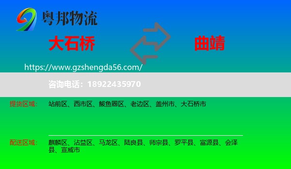 大石桥市到曲靖物流专线