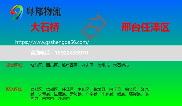 大石桥市到任泽区物流专线