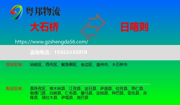 大石桥市到日喀则物流专线