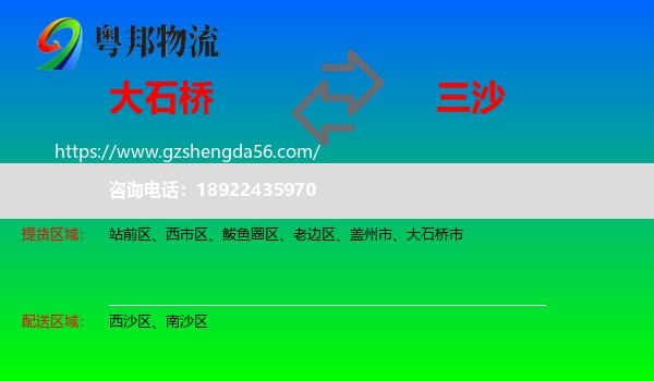 大石桥市到三沙物流专线