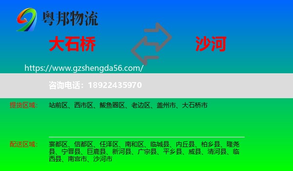 大石桥市到沙河市物流专线