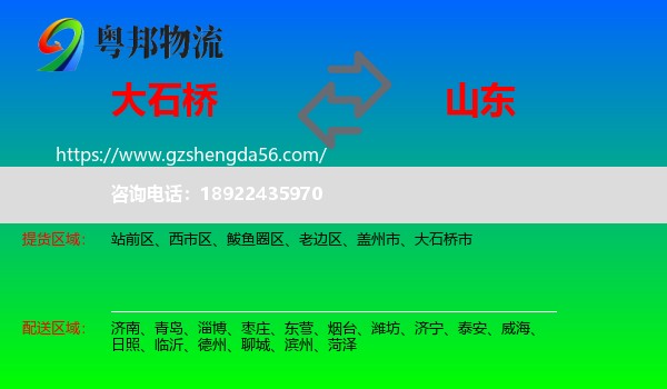大石桥市到山东物流专线