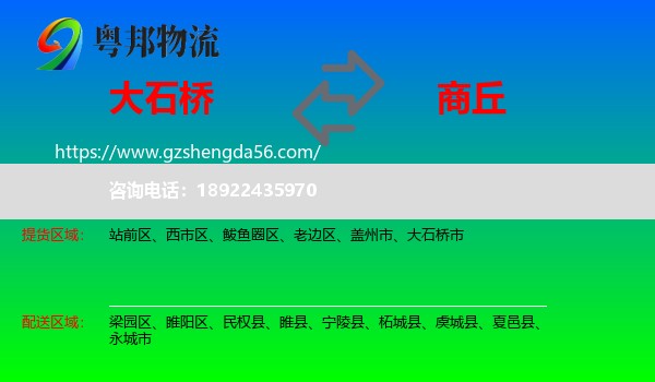 大石桥市到商丘物流专线