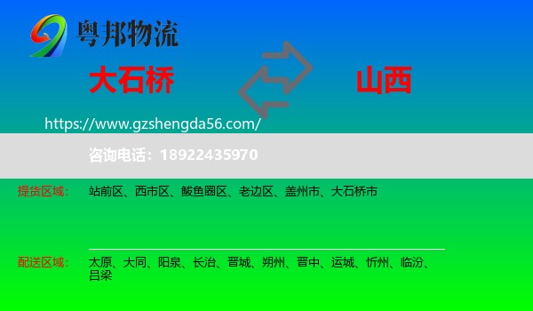 大石桥市到山西物流专线