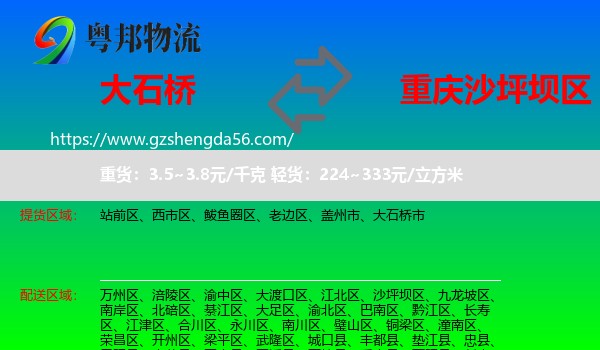 大石桥市到沙坪坝区物流专线
