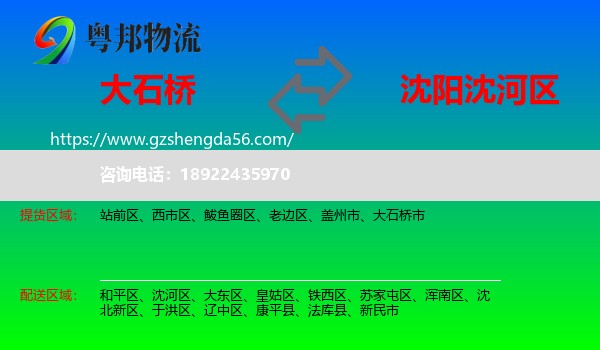 大石桥市到沈河区物流专线