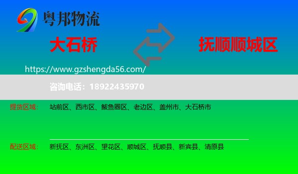 大石桥市到顺城区物流专线