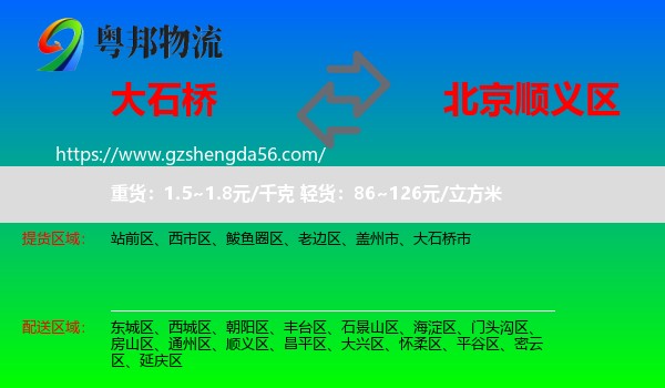 大石桥市到顺义区物流专线