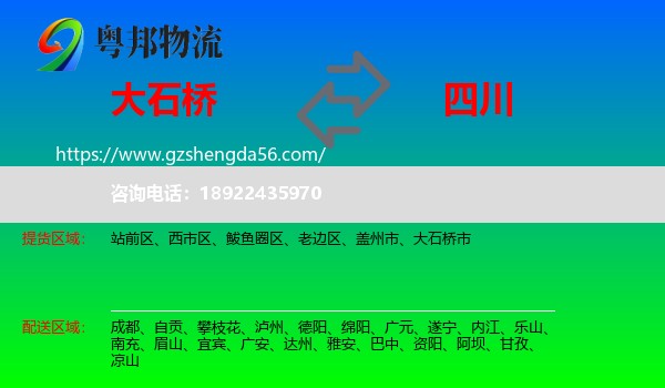 大石桥市到四川物流专线