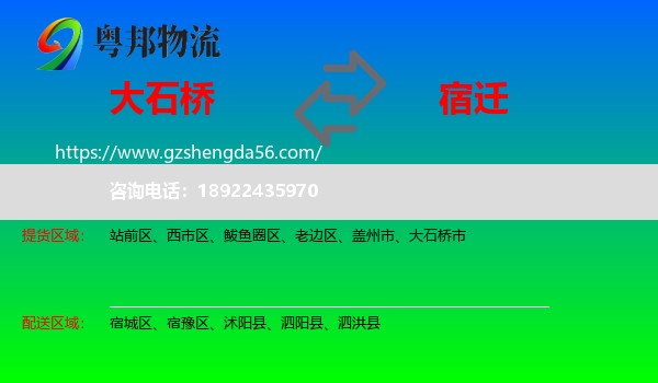 大石桥市到宿迁物流专线