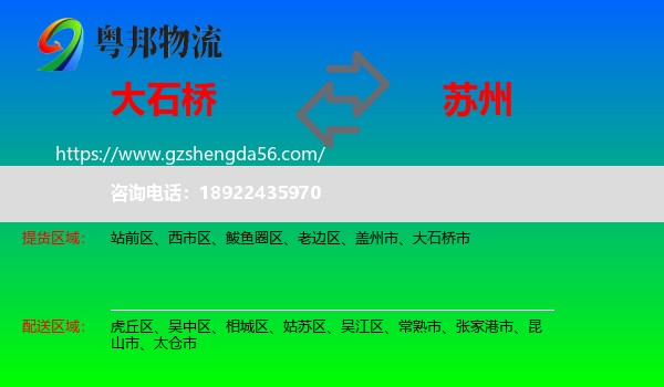 大石桥市到苏州物流专线