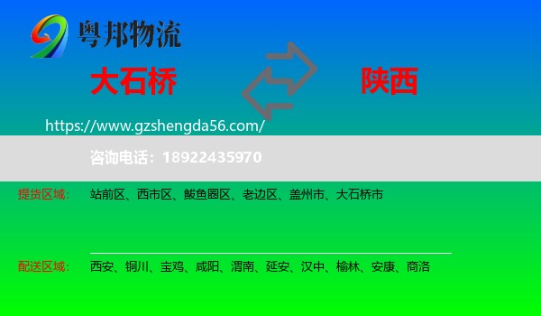大石桥市到陕西物流专线