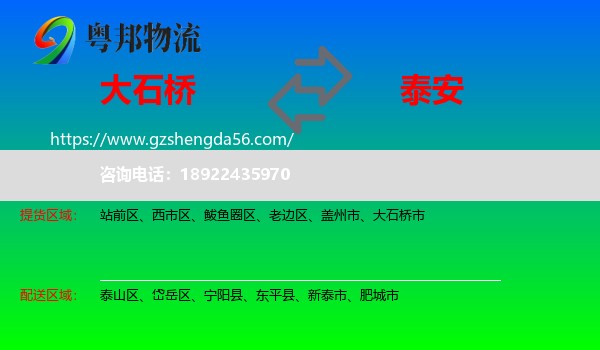 大石桥市到泰安物流专线