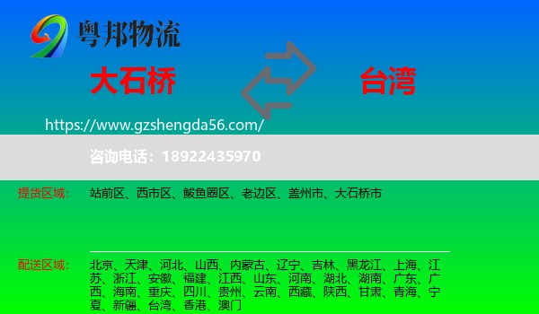 大石桥市到台湾专线