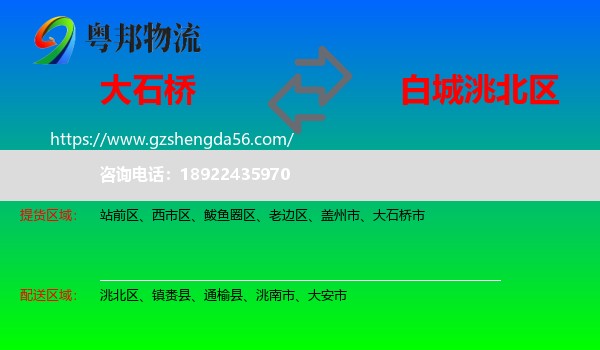 大石桥市到洮北区物流专线