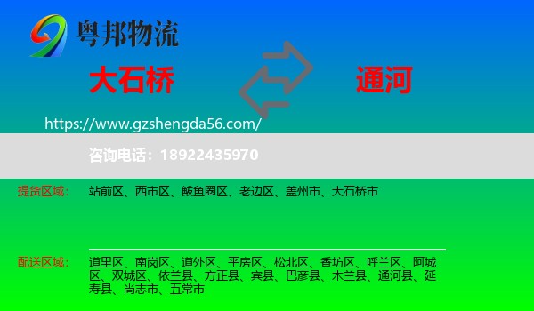 大石桥市到通河县物流专线