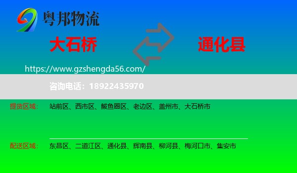 大石桥市到通化县物流专线